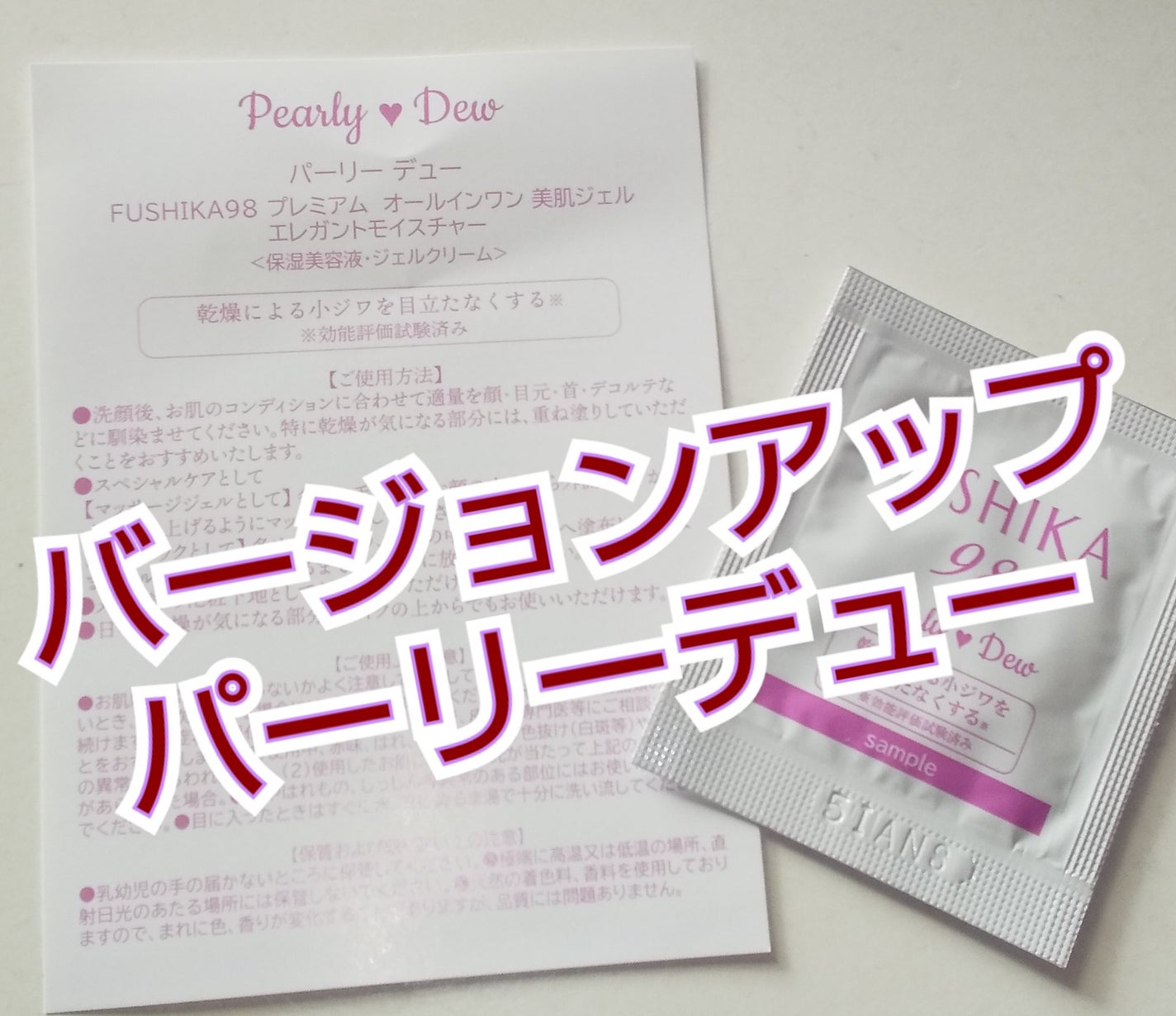 FUSHIKA95プレミアムオールインワン美肌ジェル/パーリーデュー/オールインワン化粧品を使ったクチコミ(1枚目)