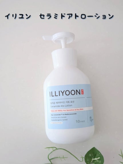 セラミドアトローション/ILLIYOON/ボディローションを使ったクチコミ(1枚目)