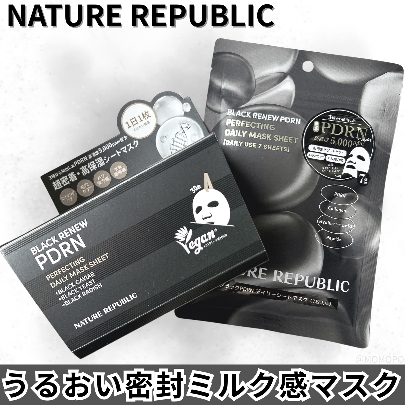 ブラックPDRN デイリーシートマスク/ネイチャーリパブリック/シートマスク・パックを使ったクチコミ（1枚目）