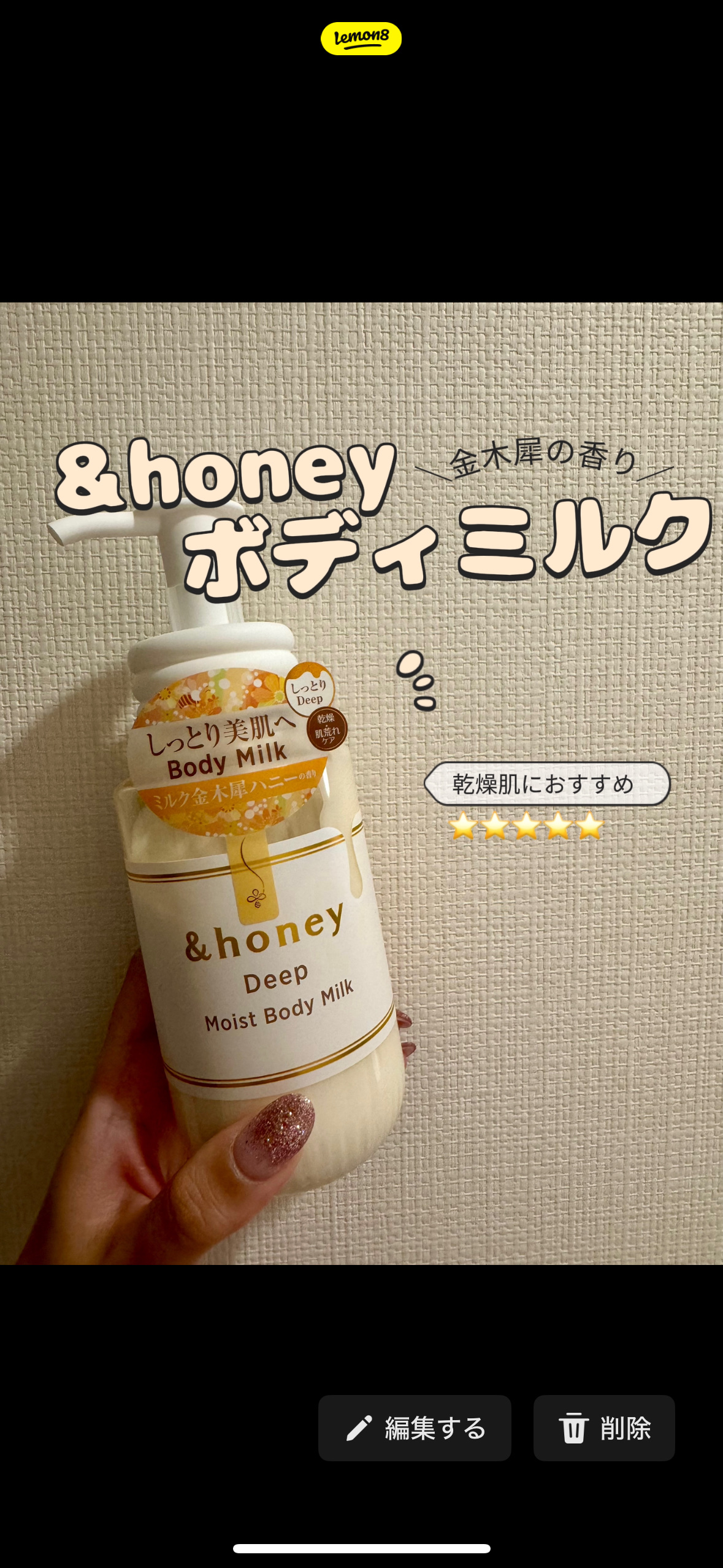 ディープ　モイストボディミルク/&honey/ボディミルクを使ったクチコミ（1枚目）