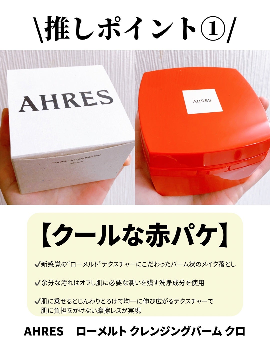 ローメルト クレンジングバーム クロ/アーレス/クレンジングバームを使ったクチコミ(2枚目)