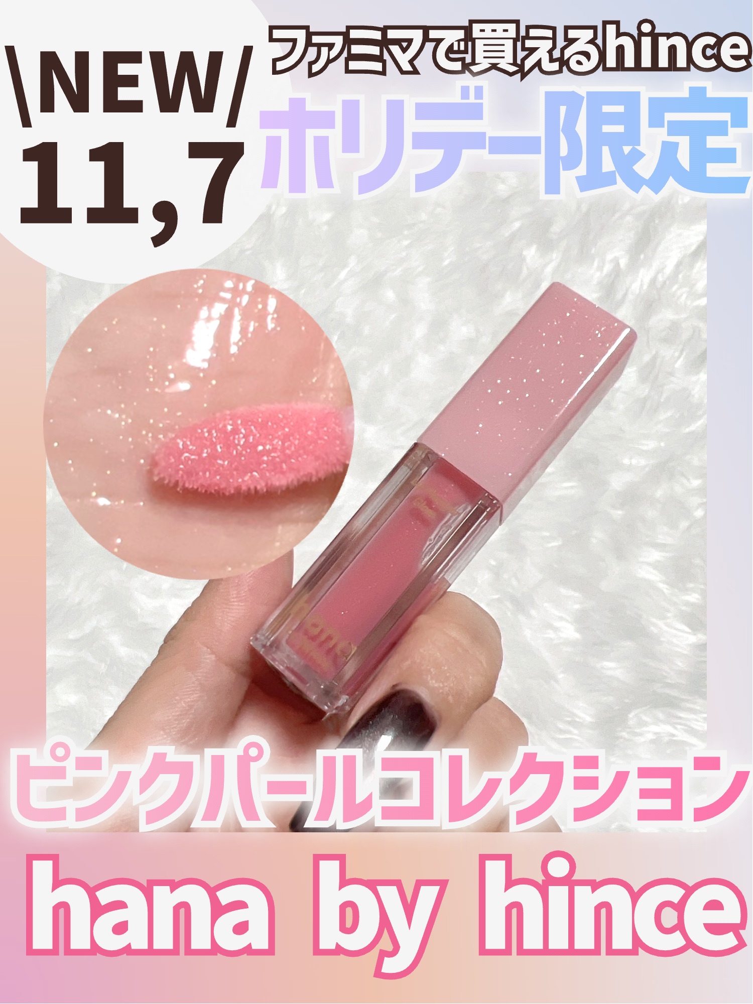 リッププランパーグロス/hana by hince/リッププランパーを使ったクチコミ（1枚目）