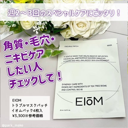 トラブルパッチマスク/EIOM/その他スキンケアを使ったクチコミ(6枚目)