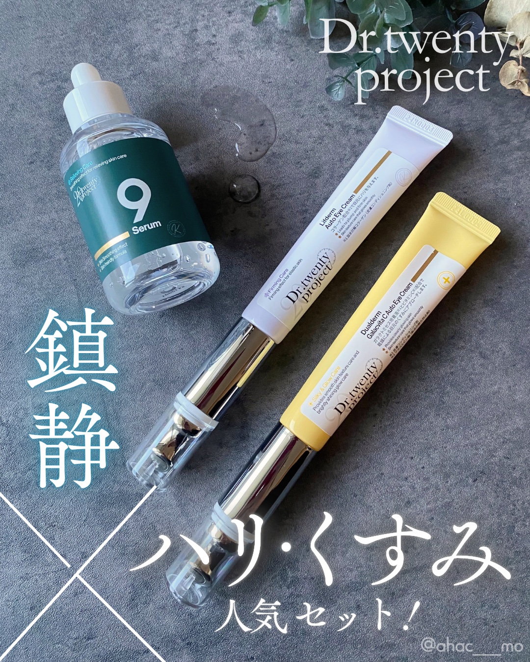 リプダム オートアイクリーム/Dr.Twenty Project/アイケア・アイクリームを使ったクチコミ（1枚目）