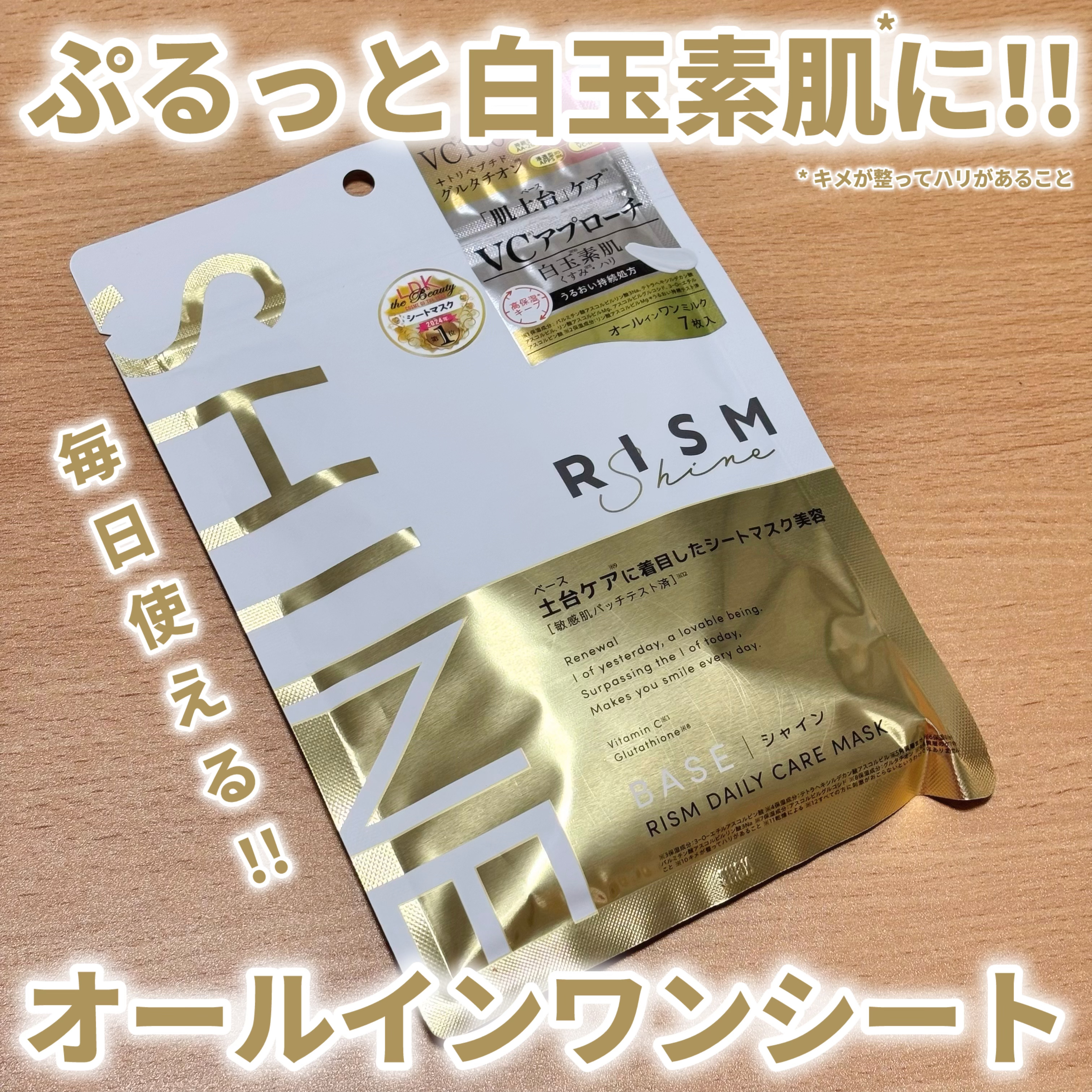 リズム べース デイリーケアマスク（シャイン）/RISM/シートマスク・パックを使ったクチコミ（1枚目）