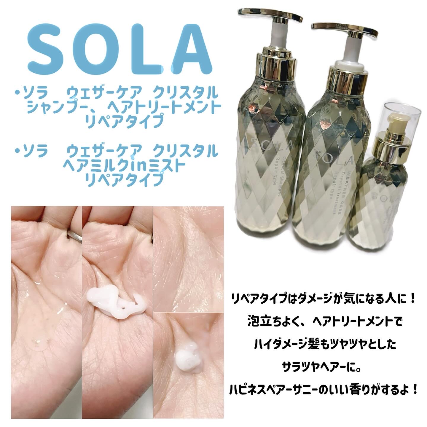 ソラ ウェザーケア クリスタル シャンプー/ヘアトリートメント モイストタイプ/SOLA WEATHER CARE/市販シャンプーを使ったクチコミ（3枚目）
