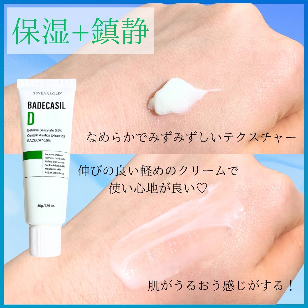 バデカシルDクリーム/23years old/フェイスクリームを使ったクチコミ（3枚目）