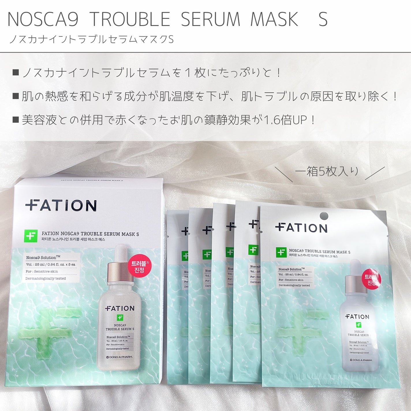 ノスカナイン T セラムマスク S/FATION/シートマスク・パックを使ったクチコミ(5枚目)