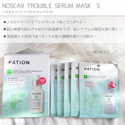 ノスカナイン T セラムマスク S/FATION/シートマスク・パックを使ったクチコミ(5枚目)