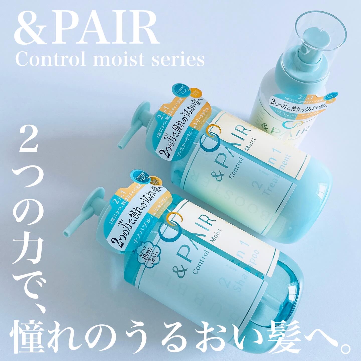 アンドペア コントロール モイスト 2in1 シャンプー＆ヘアトリートメント/&PAIR/市販シャンプーを使ったクチコミ（2枚目）