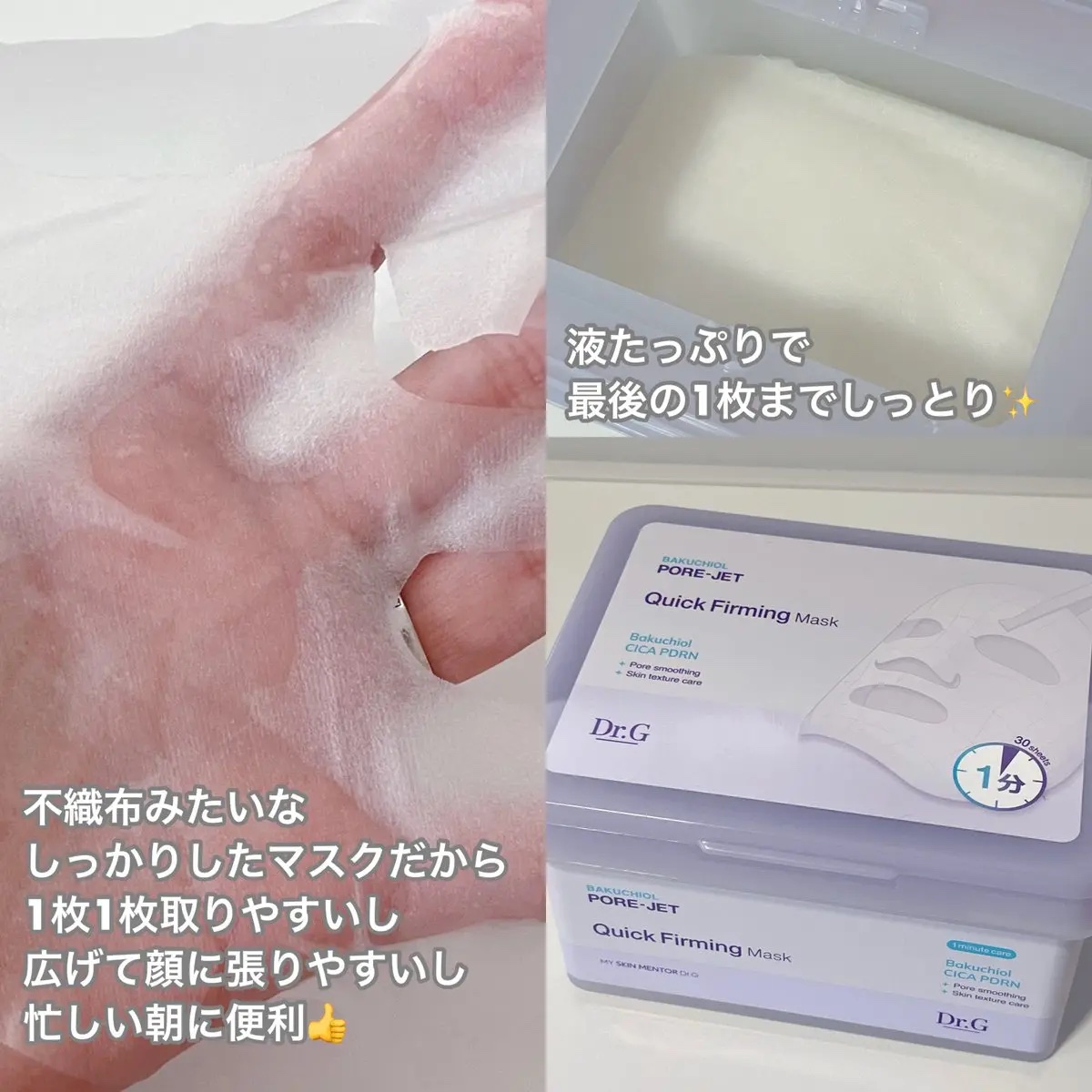 ドクタージー バクチオールポアジェット クイックタイトニングマスク/Dr.G/シートマスク・パックを使ったクチコミ（3枚目）