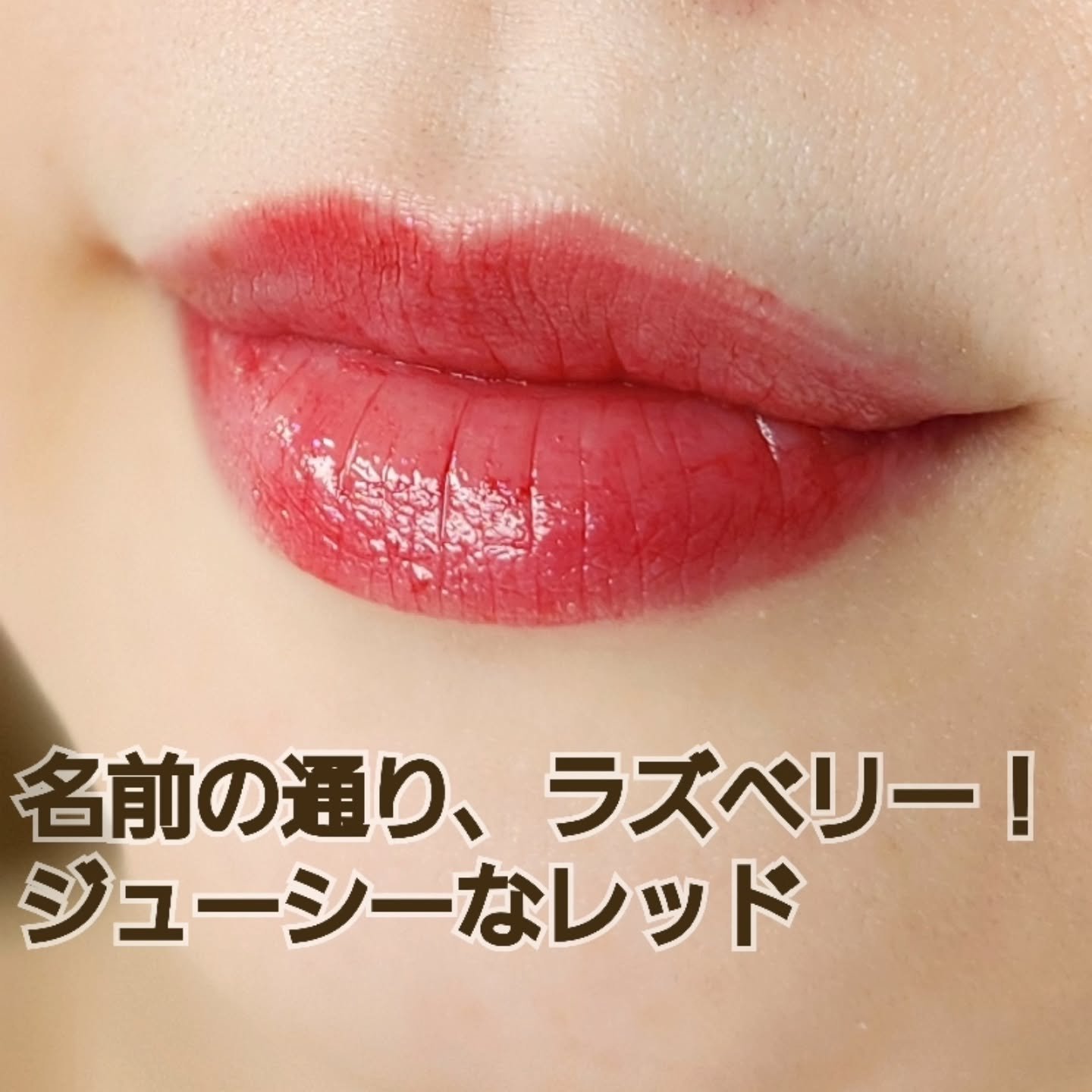 ウォーターグローメルティングバーム 07 ラズベリージュース（RasBerry Juice）/INGA/口紅を使ったクチコミ（3枚目）