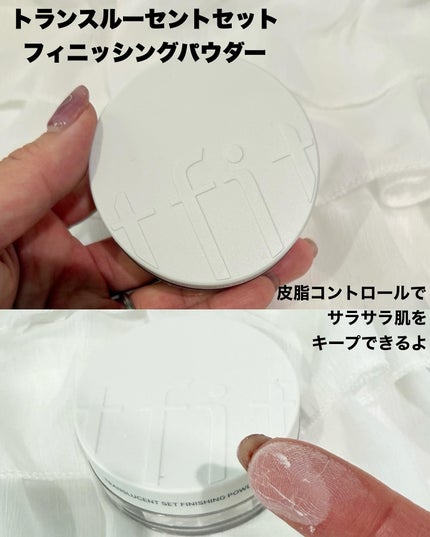 トランスルーセントセットフィニッシングパウダー/TFIT/ルースパウダーを使ったクチコミ(3枚目)