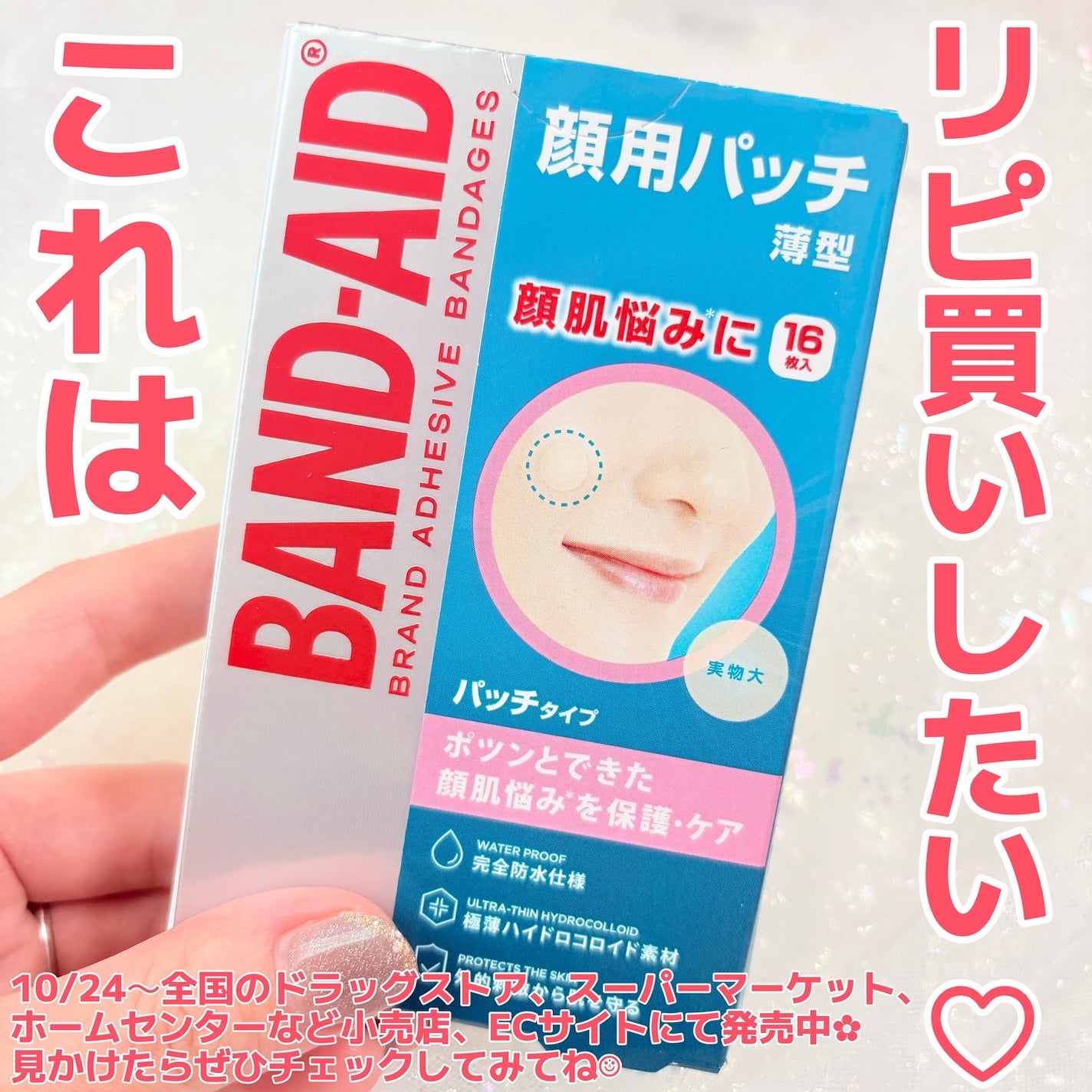 バンドエイド 顔用パッチ/ジョンソン・エンド・ジョンソン/にきびパッチを使ったクチコミ(6枚目)