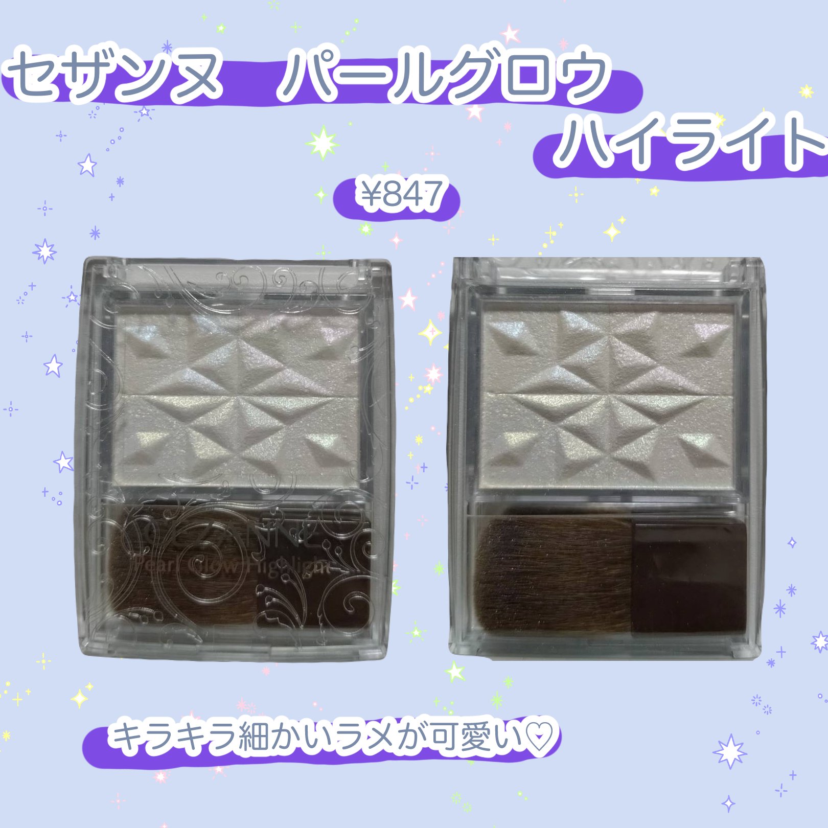 パールグロウハイライト　SP3/CEZANNE/ハイライトを使ったクチコミ（1枚目）