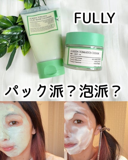 グリーントマトクレイマスククレンザー/FULLY/洗い流すパック・マスクを使ったクチコミ(1枚目)