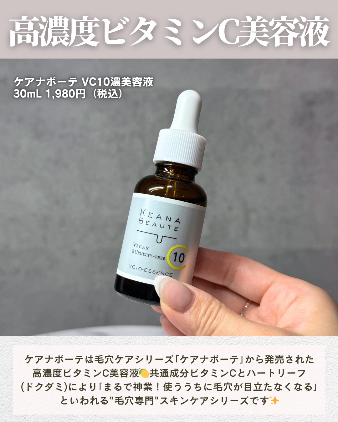ケアナボーテ VC10 濃美容液/ケアナボーテ/美容液を使ったクチコミ（2枚目）