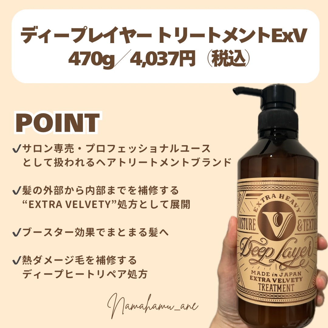 ディープレイヤー シャンプーExV/トリートメントExV 【プロフェッショナルユース】/DeepLayer/サロンシャンプーを使ったクチコミ（2枚目）