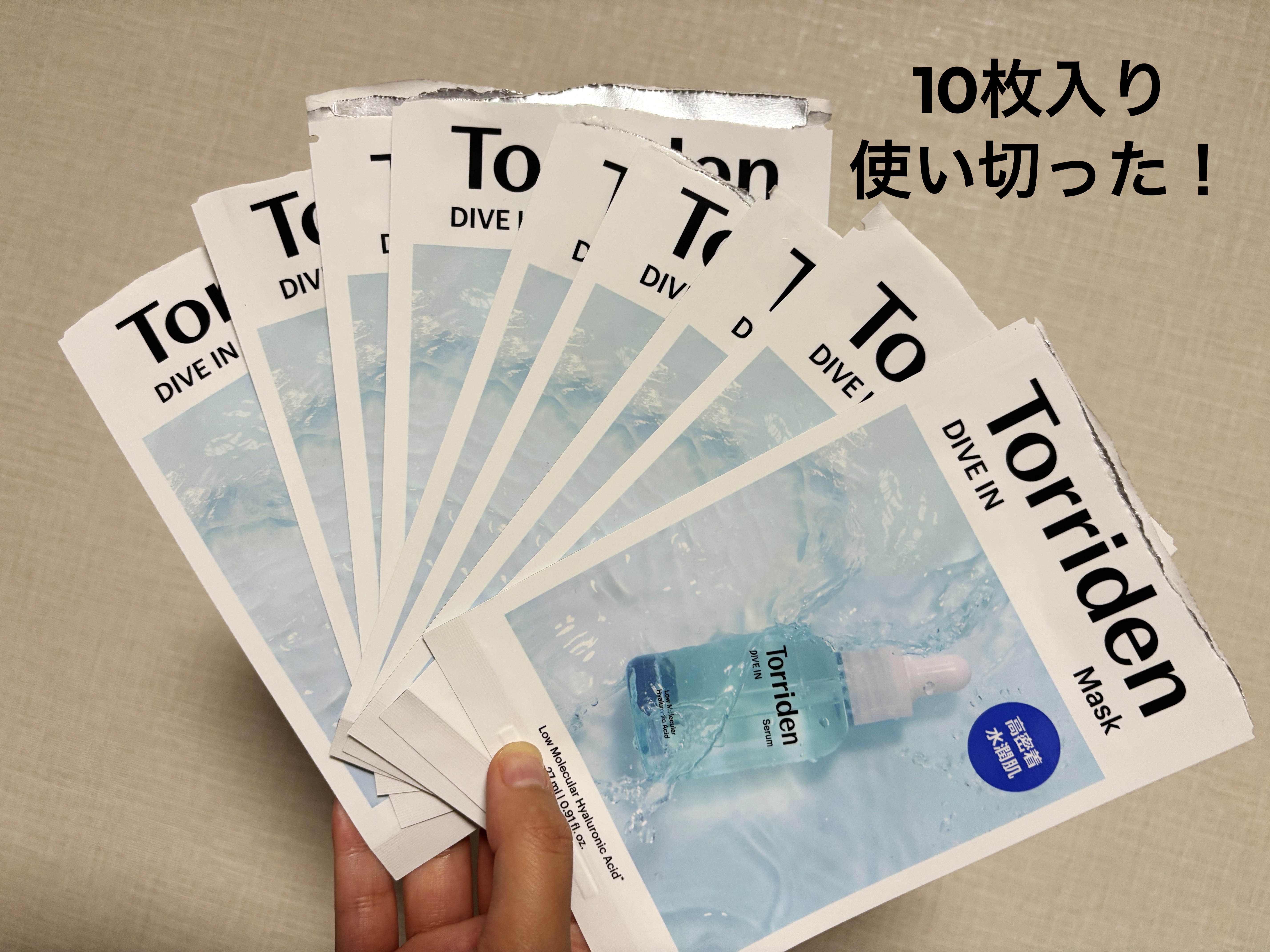 トリデン ダイブインマスクパック/Torriden/シートマスク・パックを使ったクチコミ（1枚目）
