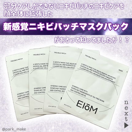 トラブルパッチマスク/EIOM/その他スキンケアを使ったクチコミ(2枚目)