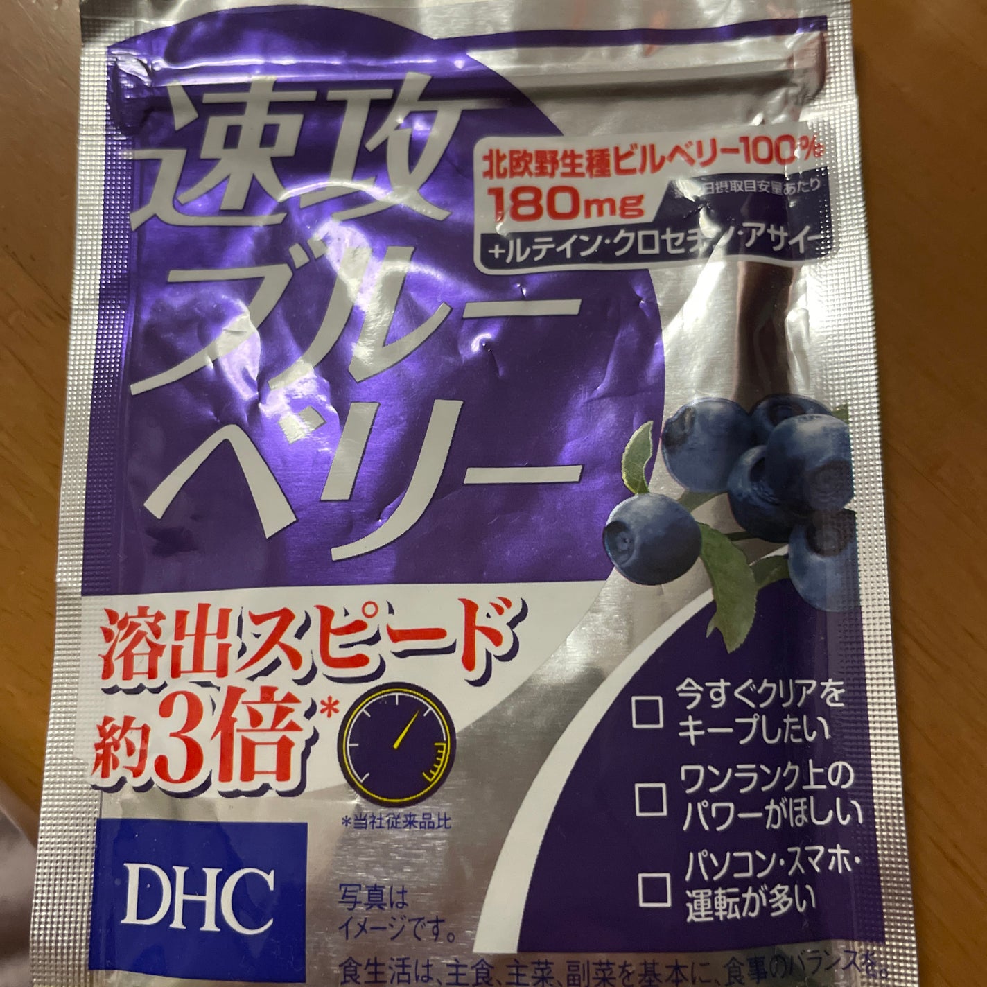 速攻ブルーベリー/DHC/健康サプリメントを使ったクチコミ(1枚目)