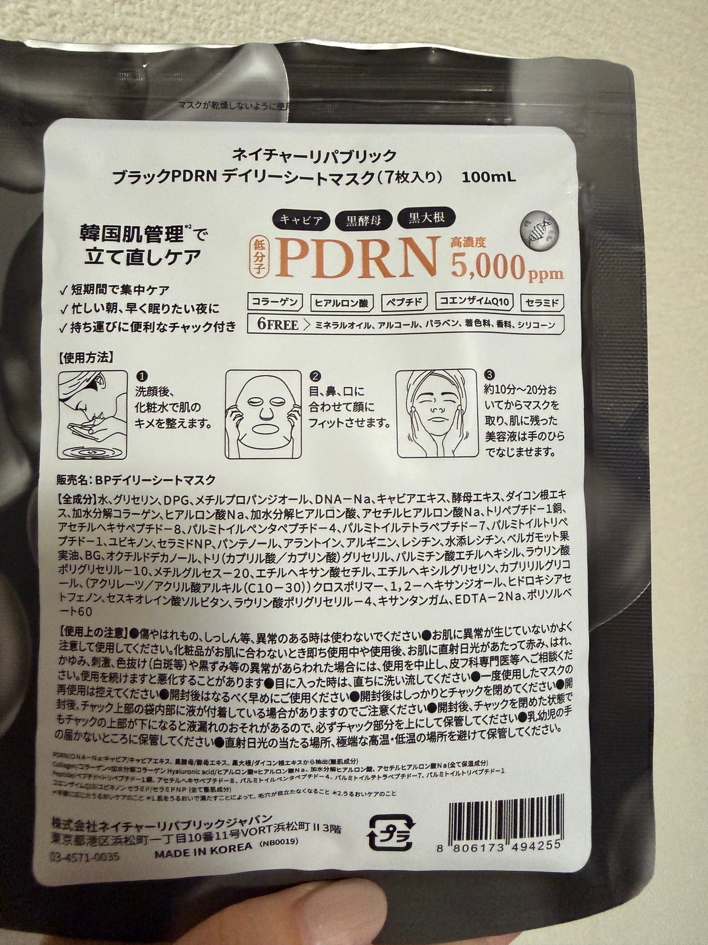 ブラックPDRN デイリーシートマスク/ネイチャーリパブリック/シートマスク・パックを使ったクチコミ(2枚目)