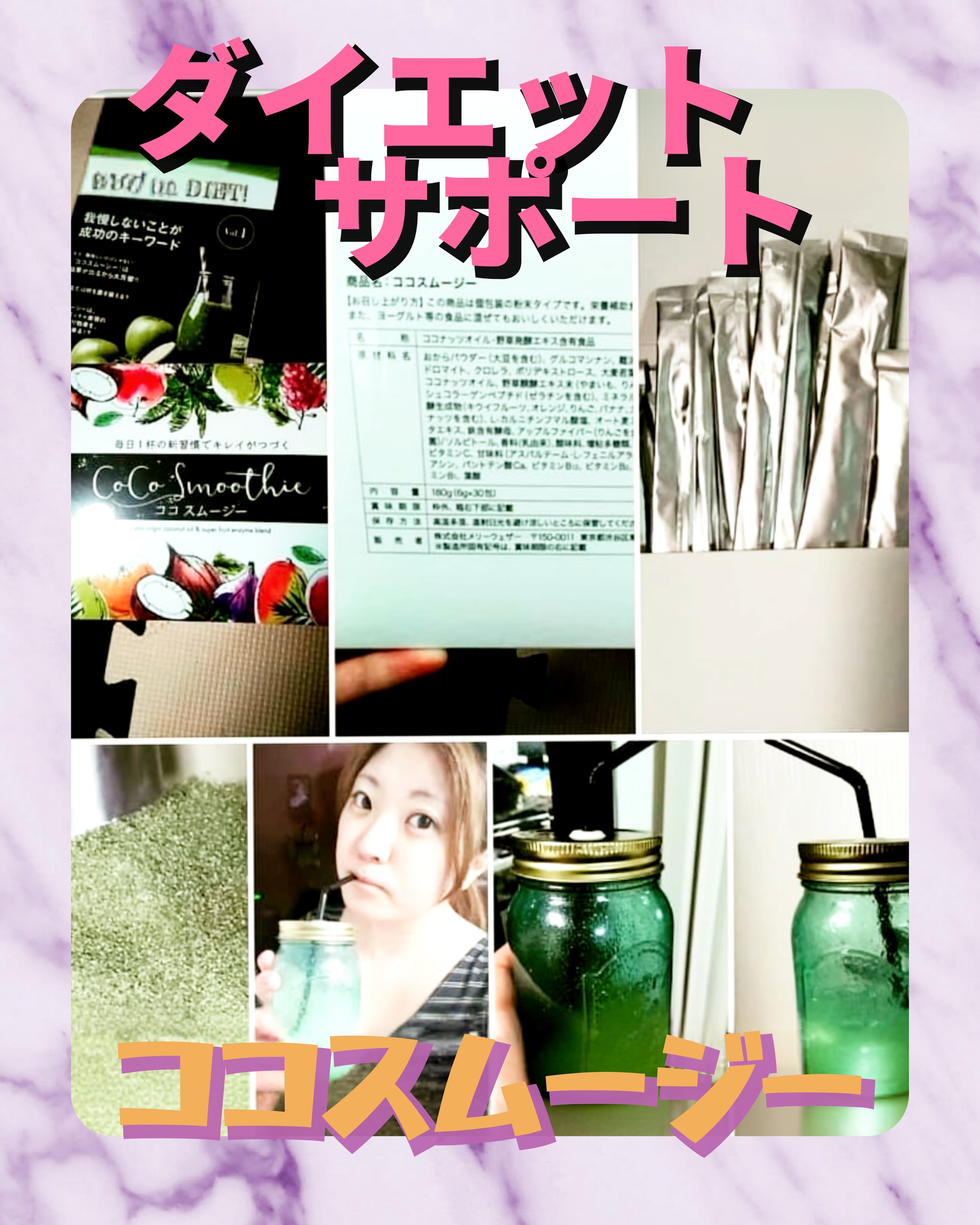 ココスムージー/美彩の森/スムージーを使ったクチコミ（1枚目）