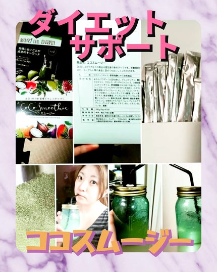 ココスムージー/美彩の森/スムージーを使ったクチコミ(1枚目)