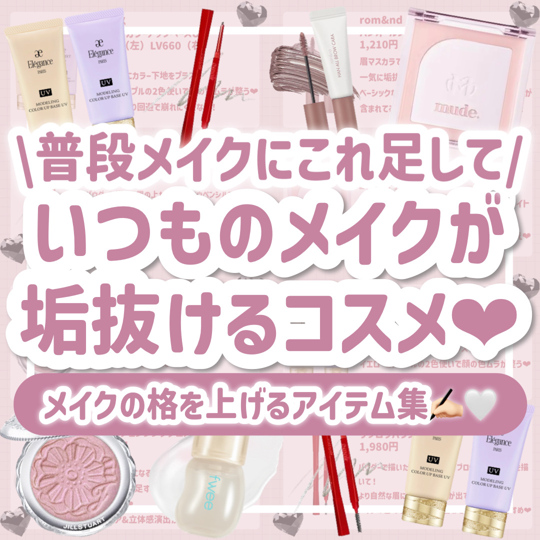 エレガンス モデリング カラーアップ ベース UV/Elégance/化粧下地を使ったクチコミ（1枚目）