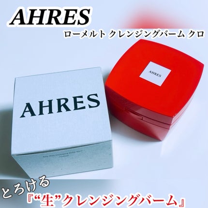 ローメルト クレンジングバーム クロ/アーレス/クレンジングバームを使ったクチコミ(1枚目)