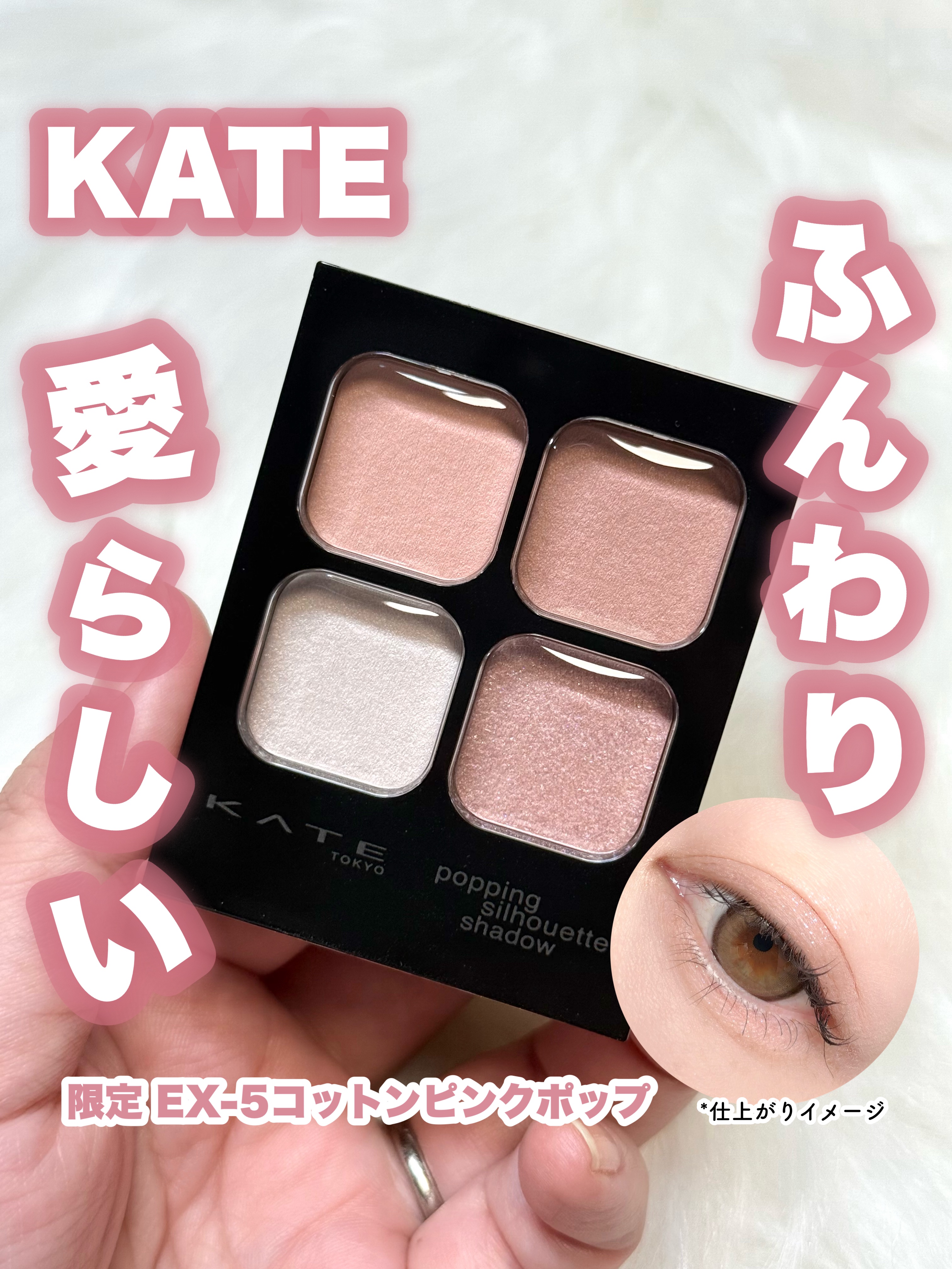 ケイト ポッピングシルエットシャドウ/KATE/アイシャドウパレットを使ったクチコミ（1枚目）