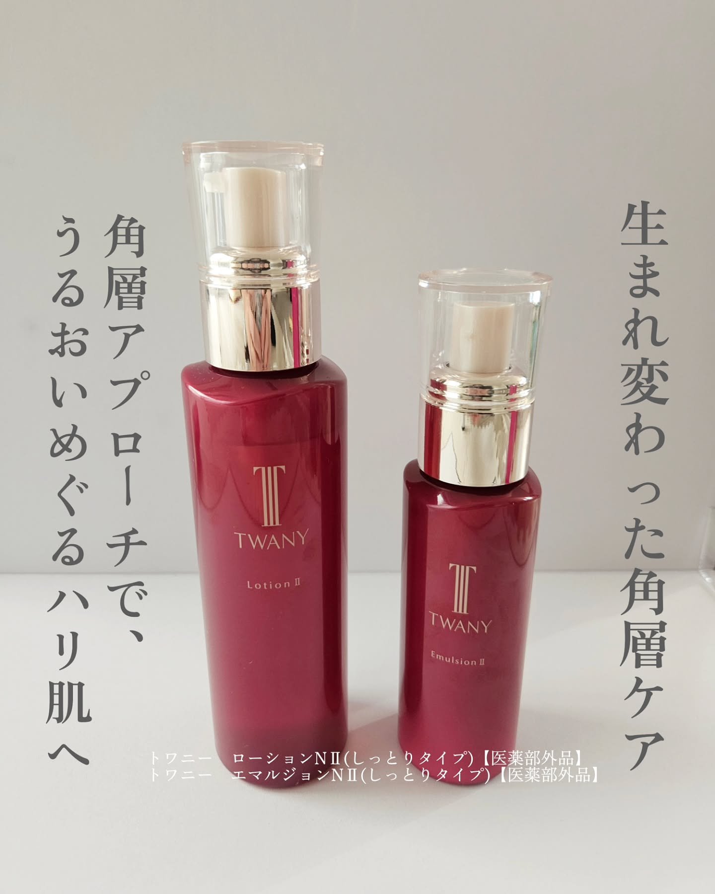トワニー ローションN II/TWANY/化粧水を使ったクチコミ（1枚目）