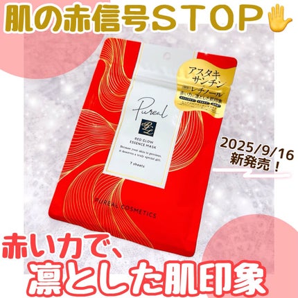 レッドグロウエッセンスマスク/ピュレア/シートマスク・パックを使ったクチコミ(1枚目)