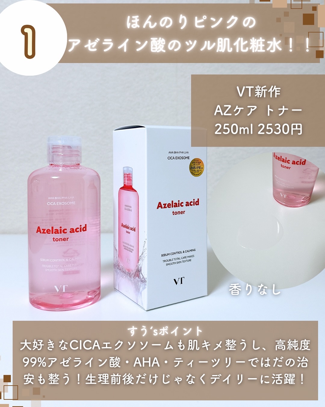 AZケア トナー/VT/化粧水を使ったクチコミ（3枚目）