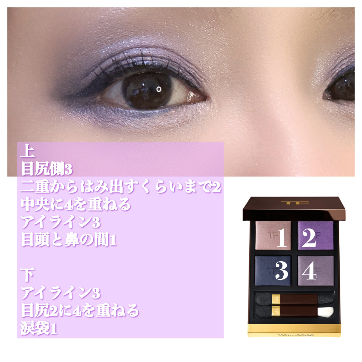 アイ カラー クォード/TOM FORD BEAUTY/アイシャドウパレットを使ったクチコミ（2枚目）