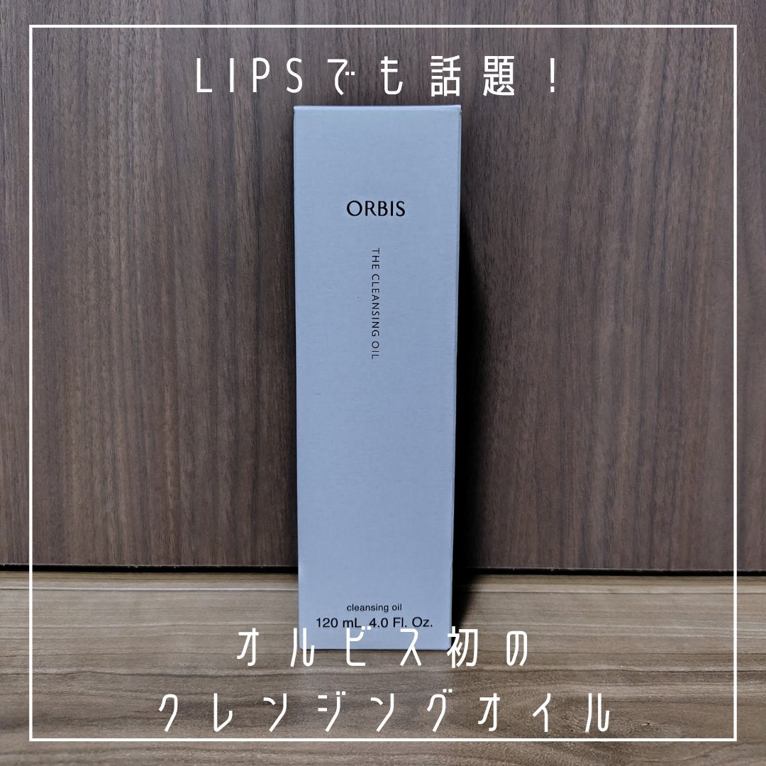 オルビス ザ クレンジング オイル/オルビス/オイルクレンジングを使ったクチコミ(2枚目)