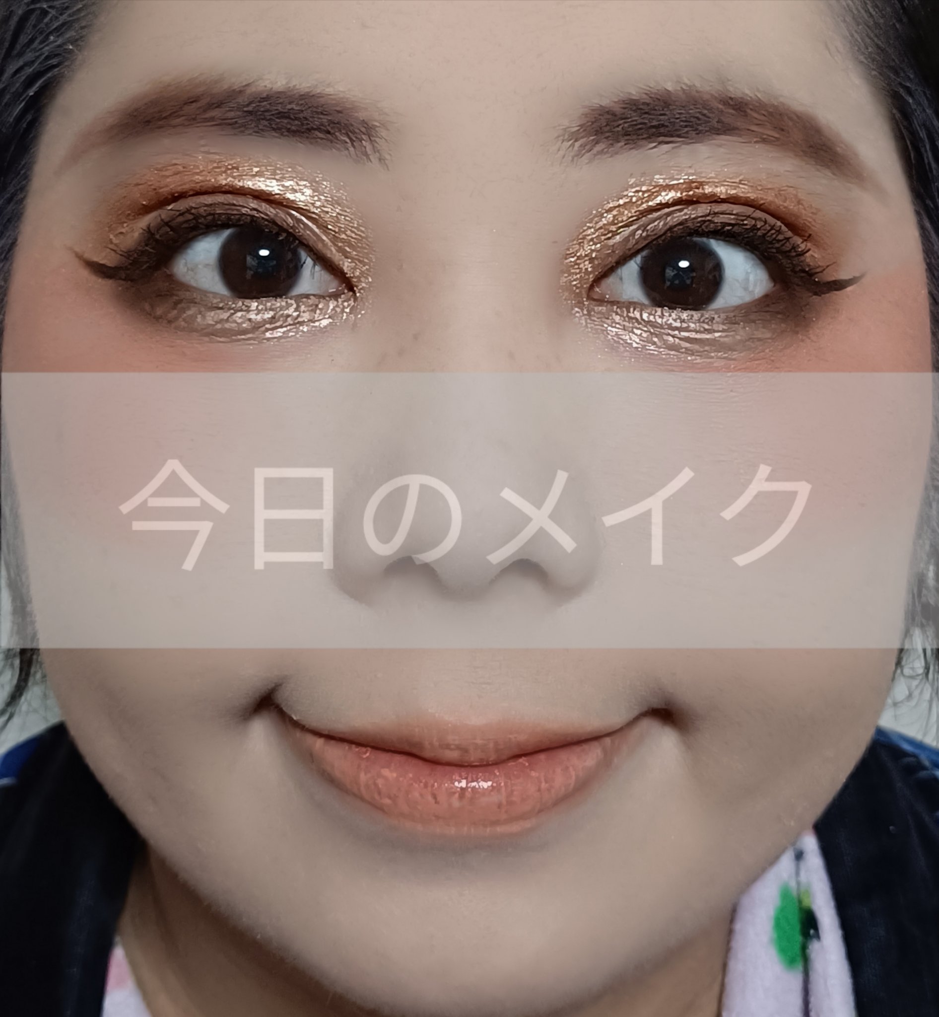 ＼💖今日のメイク💖／

ということで、今回は、今日のメイクを、ご紹介します✨

ご興味のある方は、最後までご覧下さいませ🙏

●ベースメイク

日焼け止め・化粧下地
アリィー クロノビューティ ミルクUV EX
上下左右によく振ってか