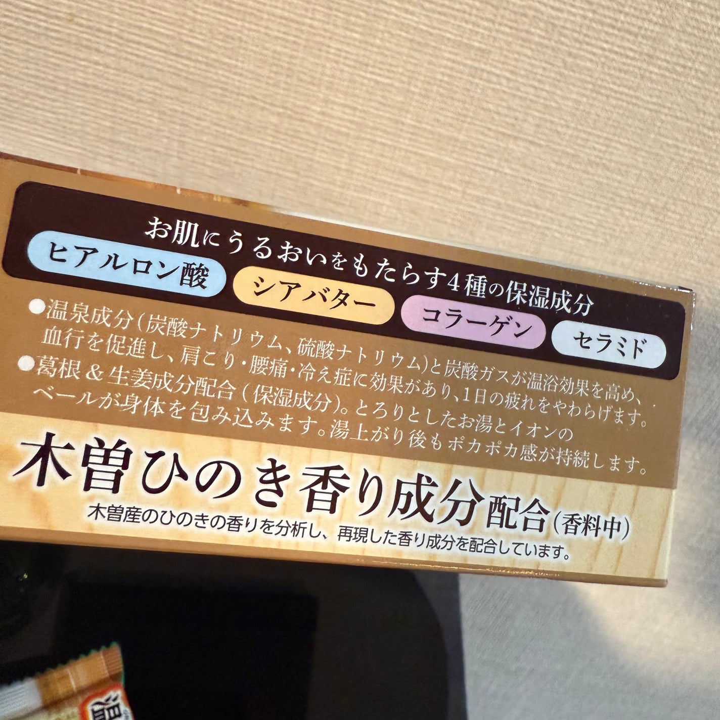 贅沢とろり にごり浴 ひのき アソート/温泡/炭酸系入浴剤を使ったクチコミ(3枚目)