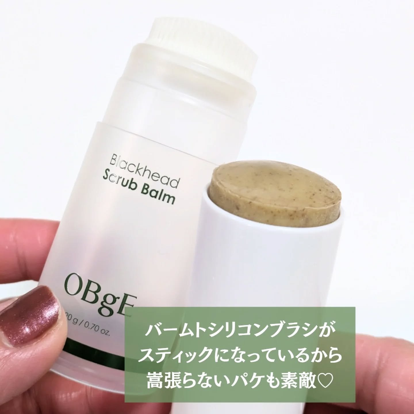 ブラックヘッドバームスクラブ/オブジェ/フェイスバームを使ったクチコミ（2枚目）