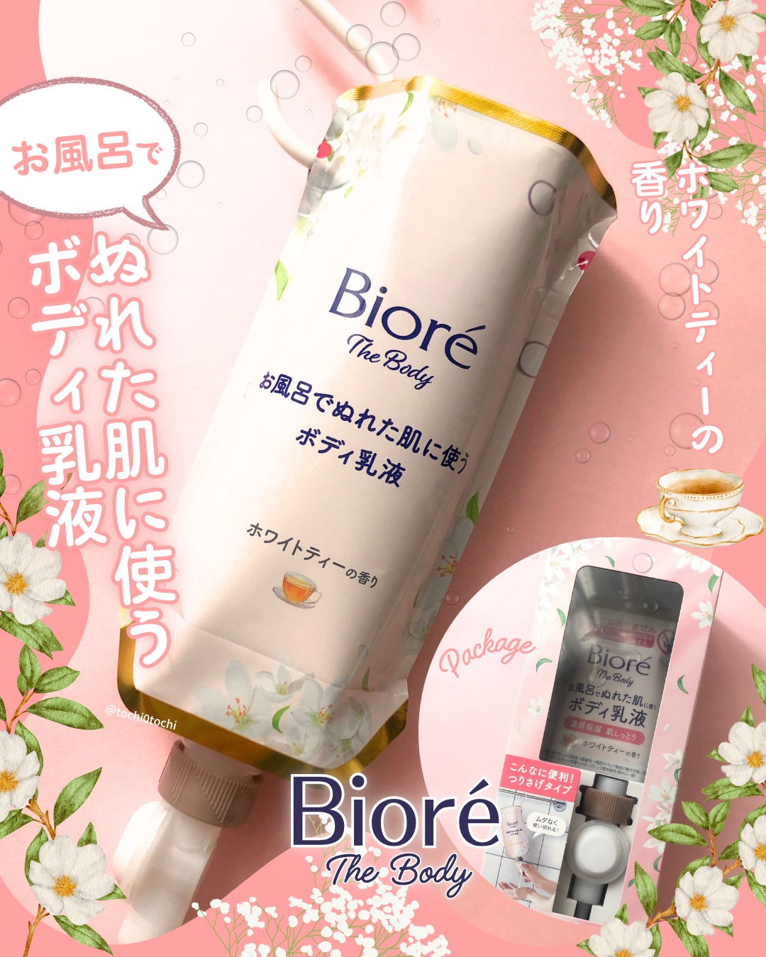 ビオレ ザ ボディ お風呂でぬれた肌に使うボディ乳液 肌しっとり ホワイトティーの香り/ビオレu/ボディミルクを使ったクチコミ（1枚目）