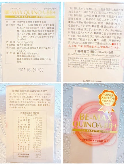 BE-MAX QUINOA-B/BE-MAX/健康サプリメントを使ったクチコミ(6枚目)