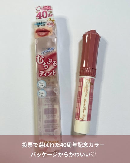 むちぷるティント/キャンメイク/リップティントを使ったクチコミ(2枚目)