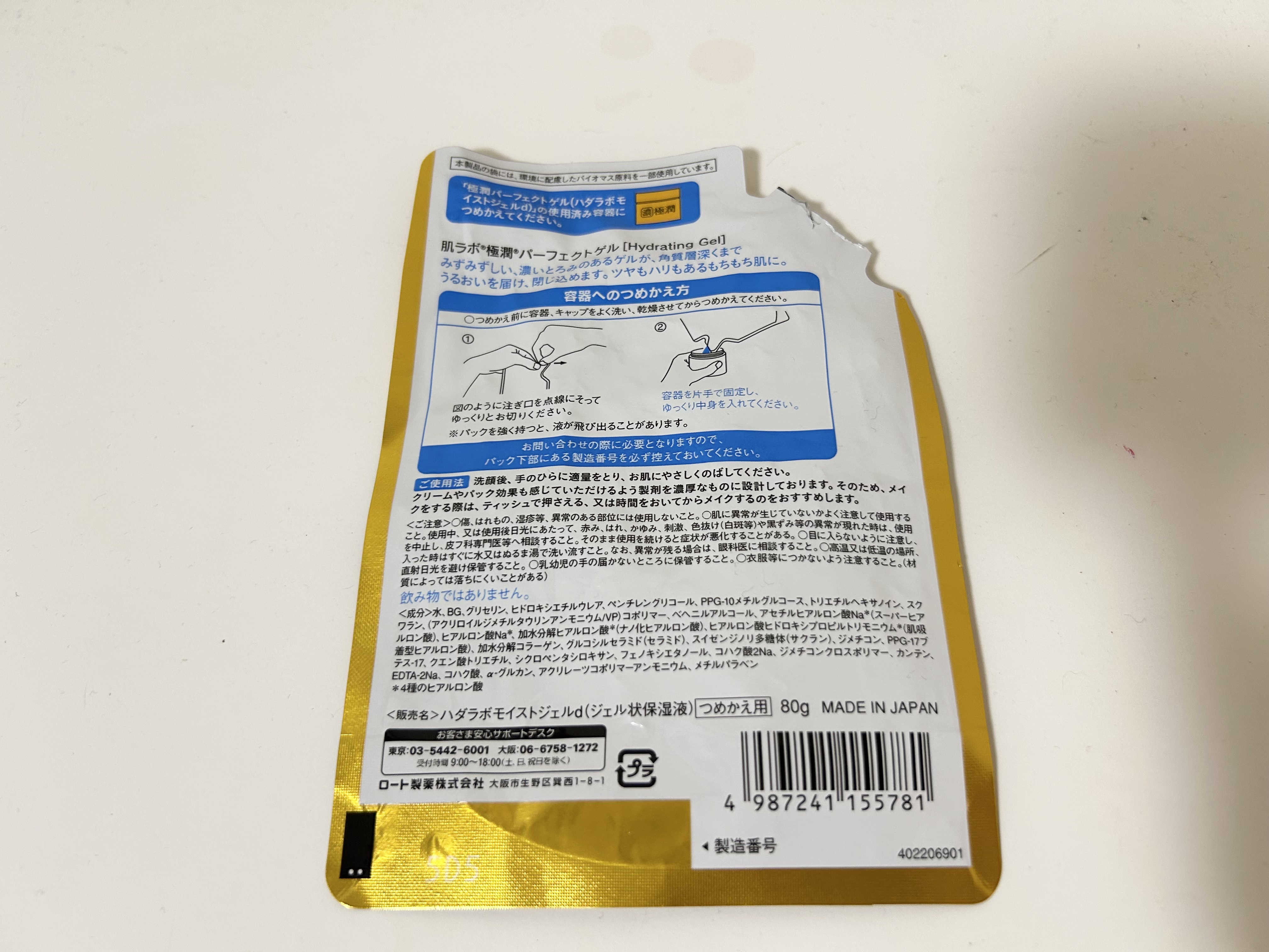 極潤 パーフェクトゲル 80g（つめかえ用）/肌ラボ/オールインワン化粧品を使ったクチコミ（2枚目）