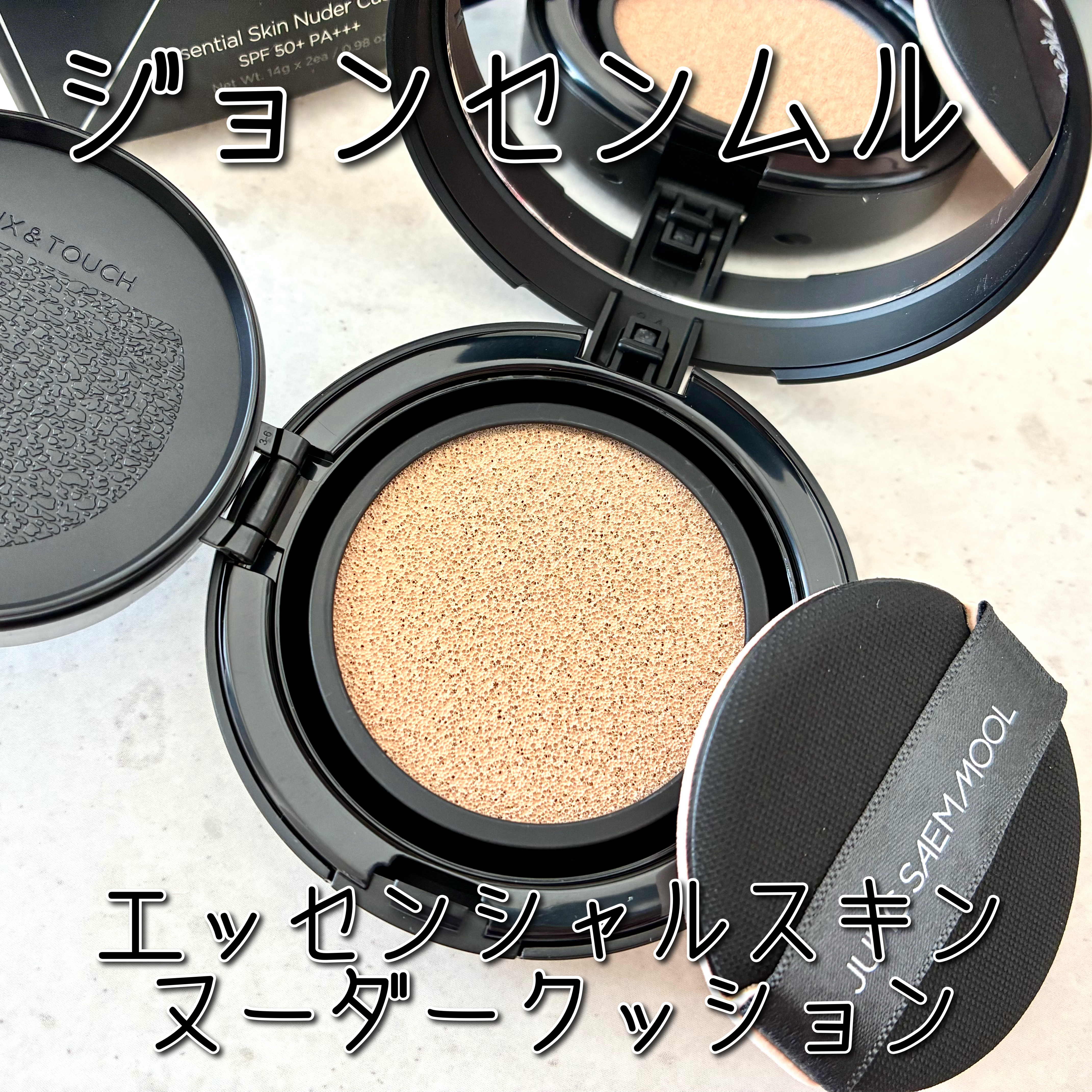 ジョンセンムル スキンヌーダーロングウェアクッション/JUNG SAEM MOOL/クッションファンデーションを使ったクチコミ（1枚目）