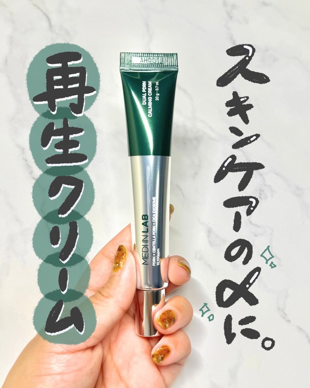 デュアルPDRNカーミングクリーム/MEDI IN LAB/フェイスクリームを使ったクチコミ（1枚目）