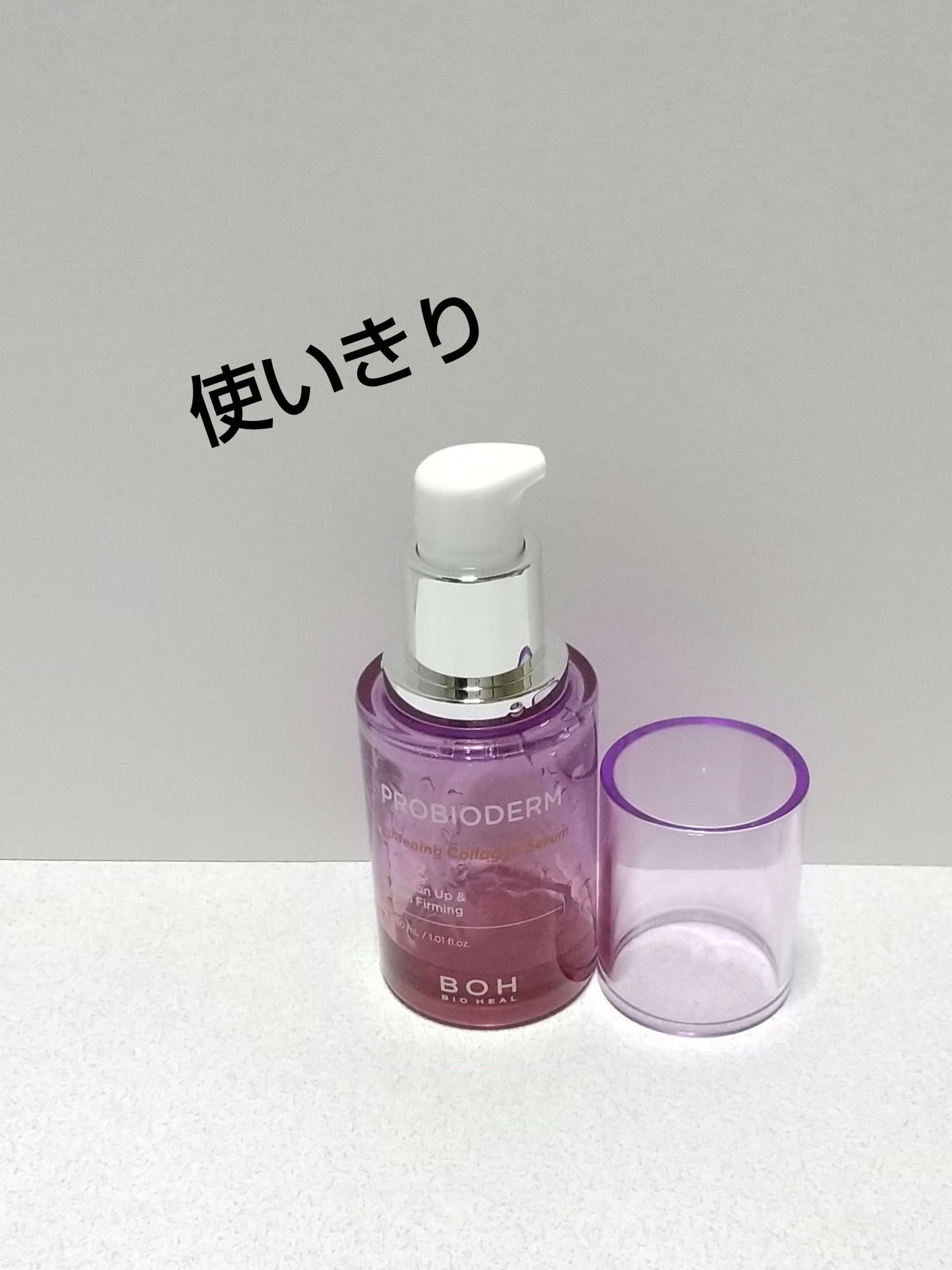 プロバイオダーム タイトニング コラーゲンセラム/BIOHEAL BOH/美容液を使ったクチコミ(1枚目)