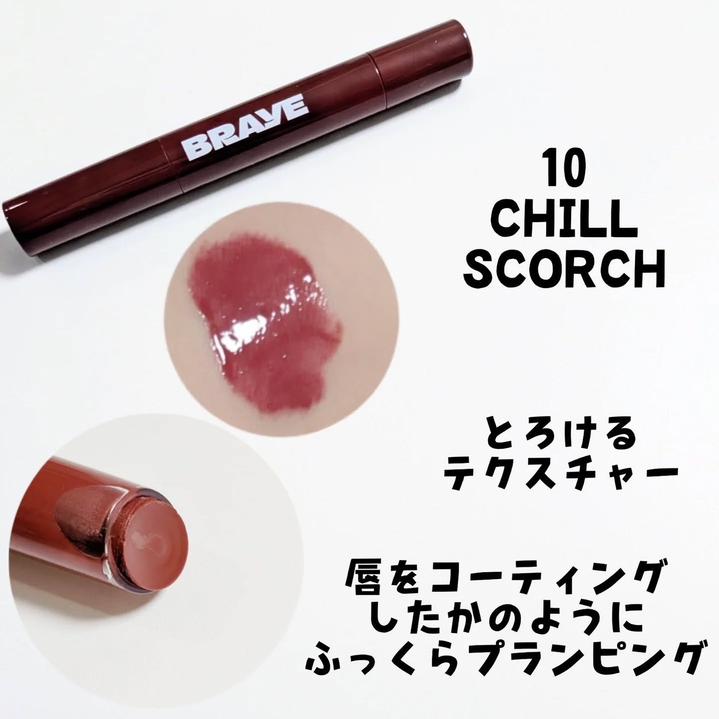 メルティングリップスウィート/BRAYE/口紅を使ったクチコミ(3枚目)