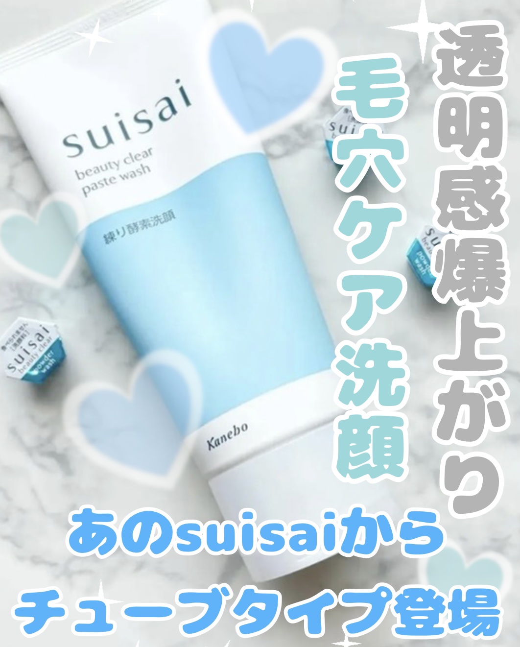 スイサイ ビューティクリア ペーストウォッシュ/suisai/洗顔フォームを使ったクチコミ（1枚目）