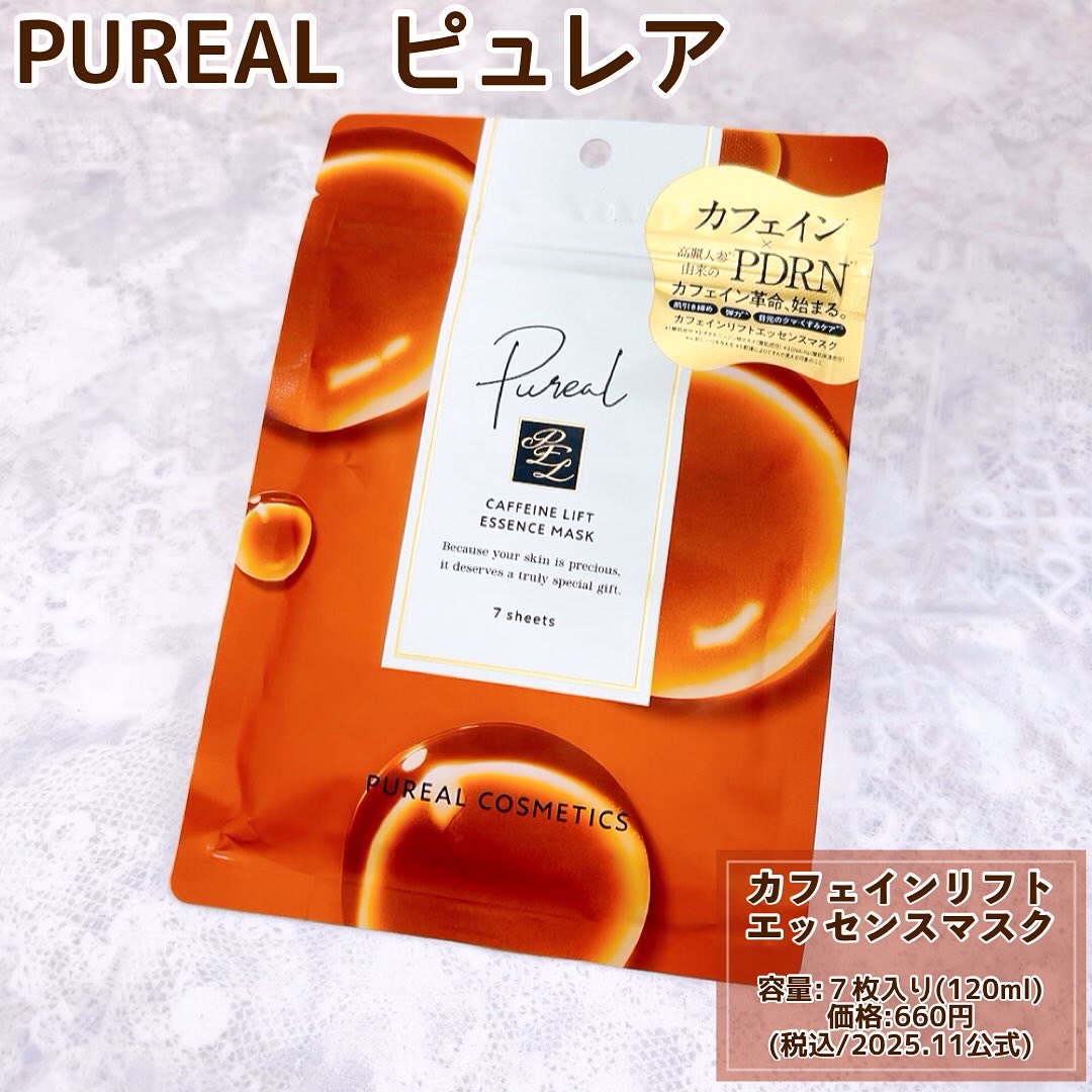 カフェインリフトエッセンスマスク/ピュレア/シートマスク・パックを使ったクチコミ（2枚目）