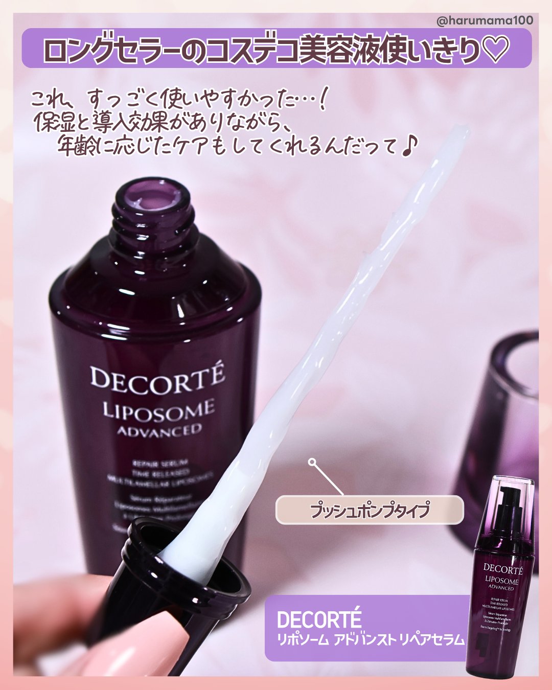 リポソーム アドバンスト　リペアセラム/DECORTÉ/美容液を使ったクチコミ（2枚目）